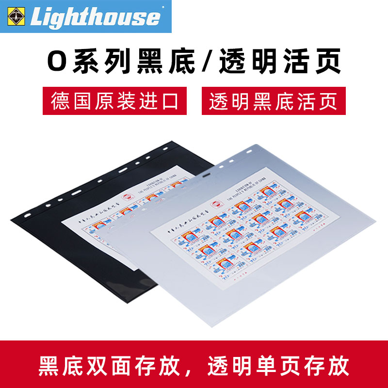 lighthouse German lighthouse original imported O series loose-leaf black bottom loose-leaf 1-7 rows of upscale Philatelic inserts large volume empty volumes