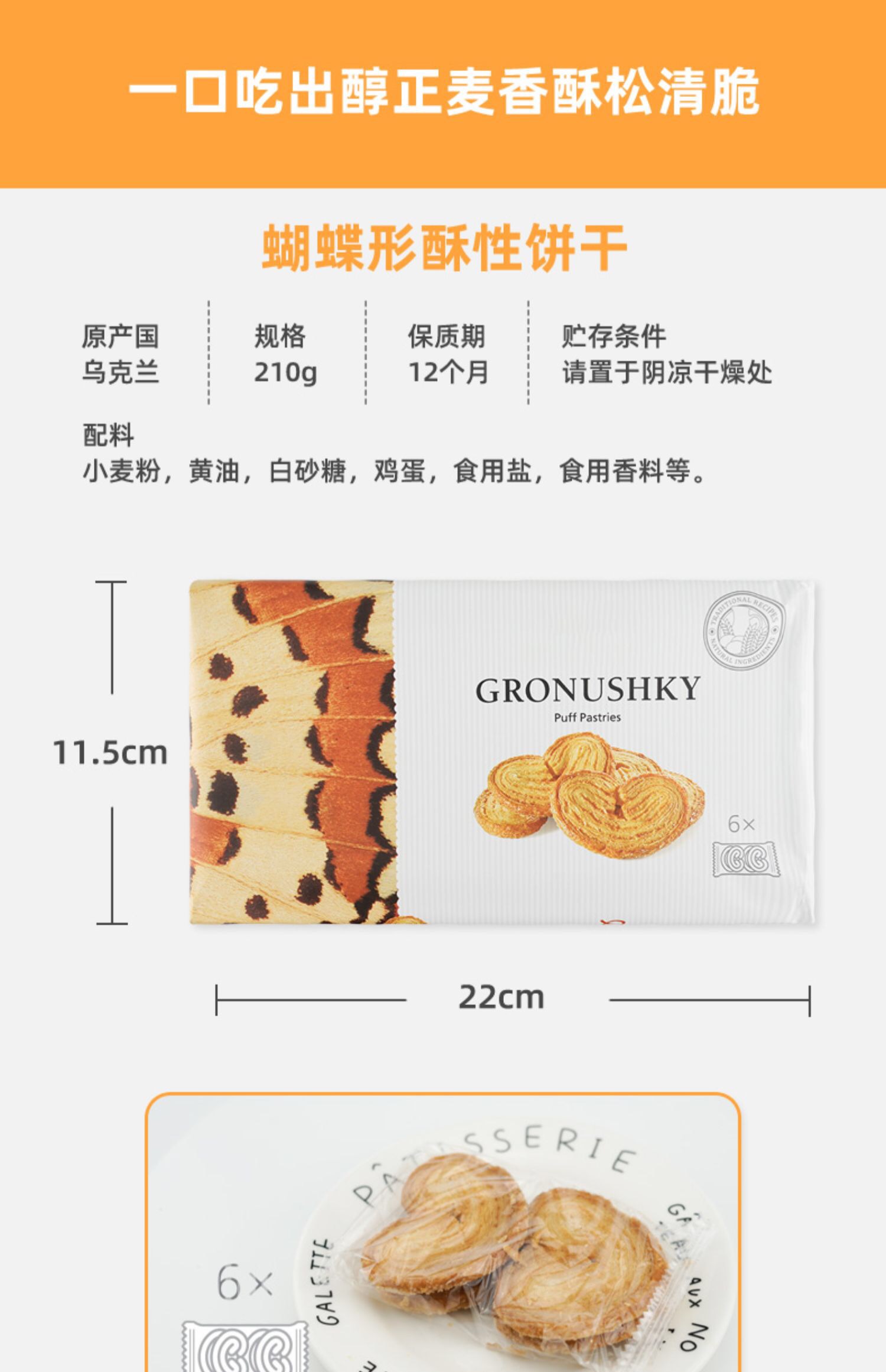 俄罗斯进口蝴蝶酥手工点心袋装250g