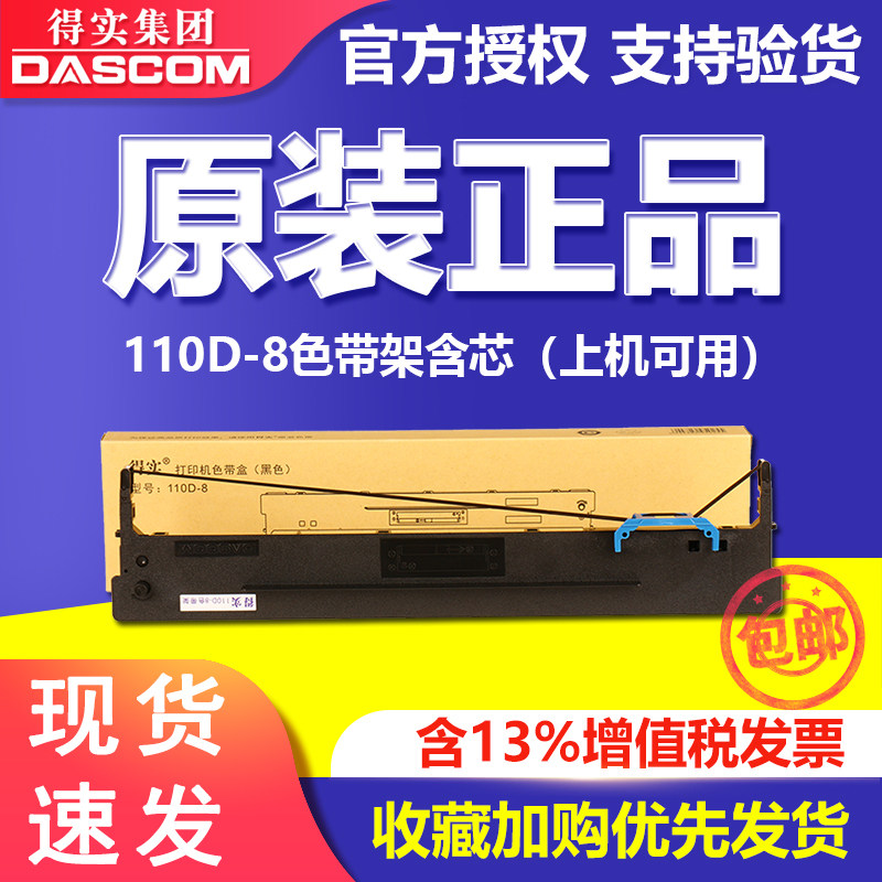 Real Ribbon (Dascom) Original 110D-8 Ribbon Rack with Core Real Dot Matrix Printer DS-5400IV DS-2100II DS-70