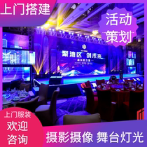 Wuhu event planning LED large screen stage lighting and sound construction truss sign in photo background layout