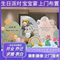 佛山生日派对策划宝宝满月百天开业庆典气球装饰合影背景布置搭建