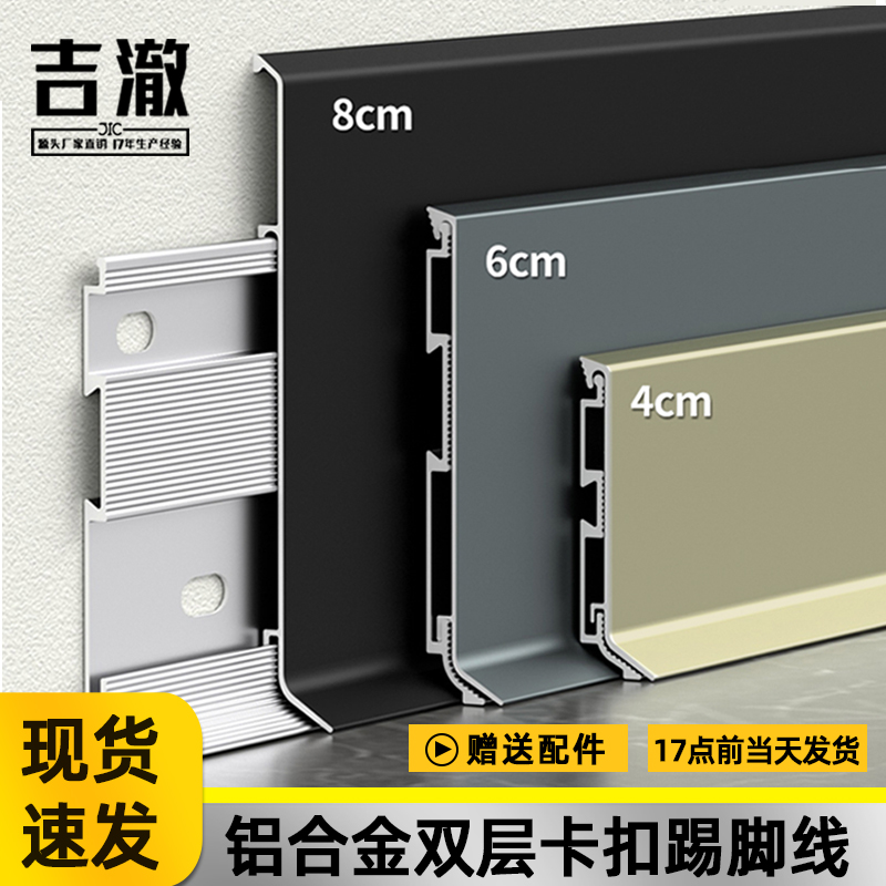 4 cm aluminum alloy skirting foot wire skirting 6 8cm ultra-thin sticking foot metal closing line corner stainless steel footline-Taobao