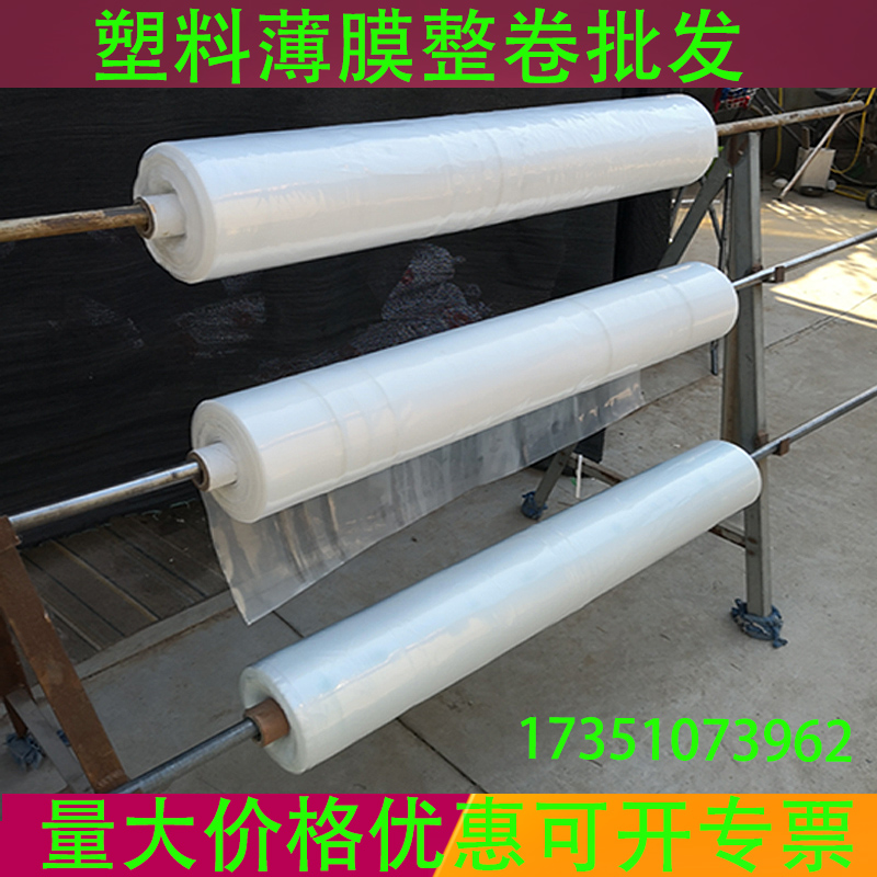 2 m 3 m 4 m 5 m wide plastic film thickened greenhouse film transparent plastic sheet insulation rainproof packaging whole roll