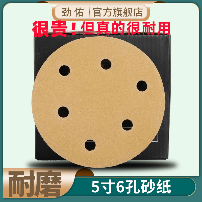 5-inch sandpaper sheet 125mm Pneumatic beating mill flocking sand leather self-sticking pull down disc carpentry polished polished sandpaper