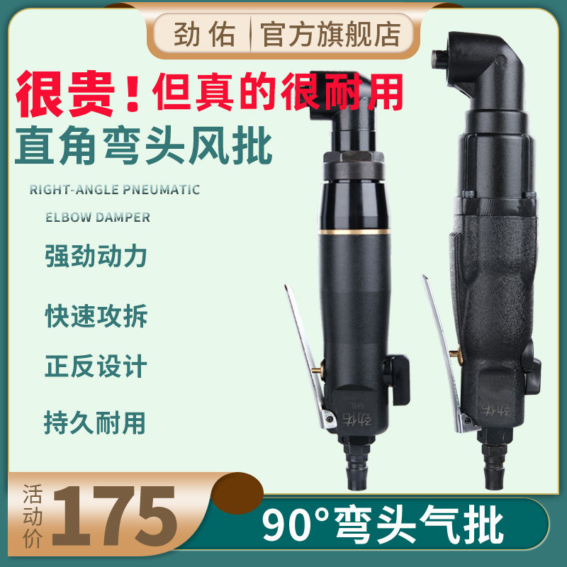 Surge with 90-degree angle pneumatic screwdriver Taiwan 5HL 8HL industrial grade L elbow right angle pneumatic screwdriver opener knife