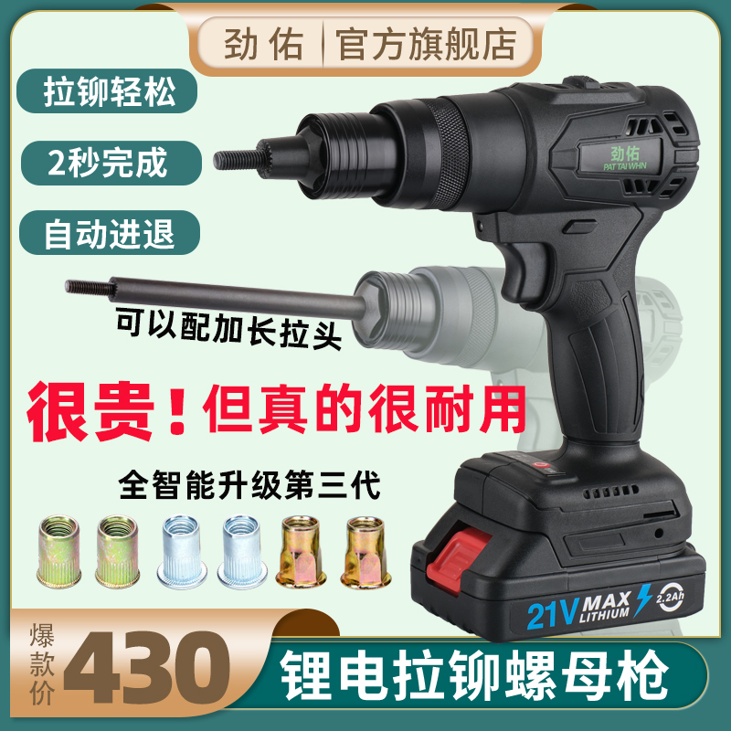 Jinyou electric pull rivet nut gun lithium battery automatic pull cap gun ding ding pressure rom grab willow silk pattern tool brushless