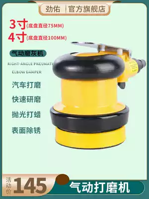 Jin You 3 inch 75mm 4 inch 100mm pneumatic polishing car headlight grinding machine wax machine dry grinding head sand machine