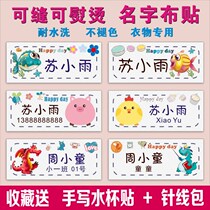 Kindergarten entry preparation with name patch can be sewn can be ironed Free embroidery cartoon name sticker waterproof label