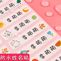 Kindergarten entry preparation supplies Name Waterproof name sticker Childrens mark Cute cartoon name sticker sticker