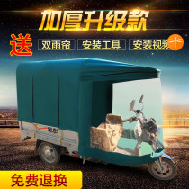 Waterproof belt door electric tricycle car shed rain shed winter motorcycle totally enclosed warm small thickened canvas hew