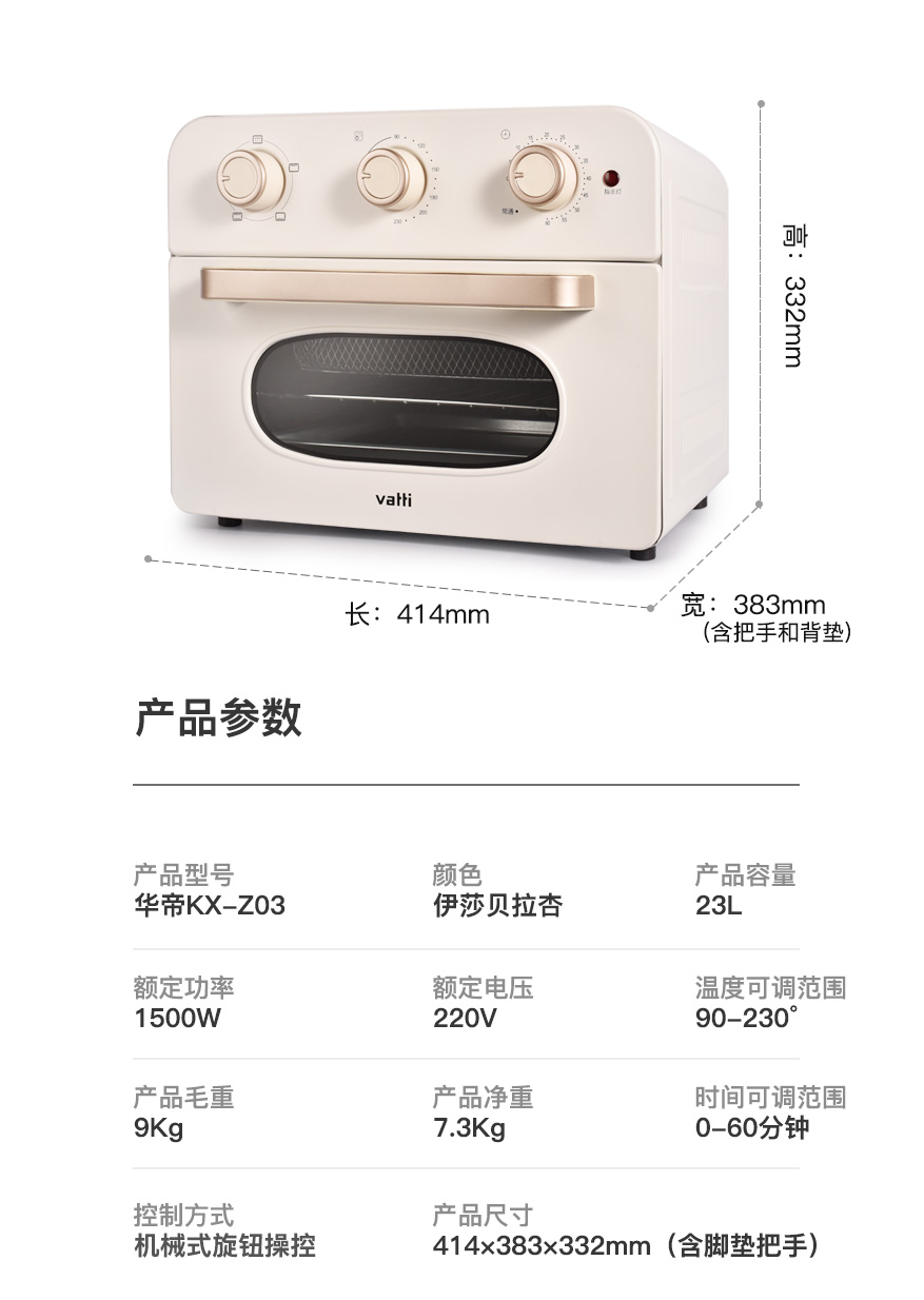 华帝 空气炸烤箱 空气炸锅+电烤箱一体 无油健康烘焙 23L 图6