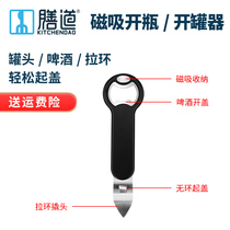 Coconut milk iron can opener artifact magnetic beer bottle opener stainless steel multi-functional light cream can opener artifact