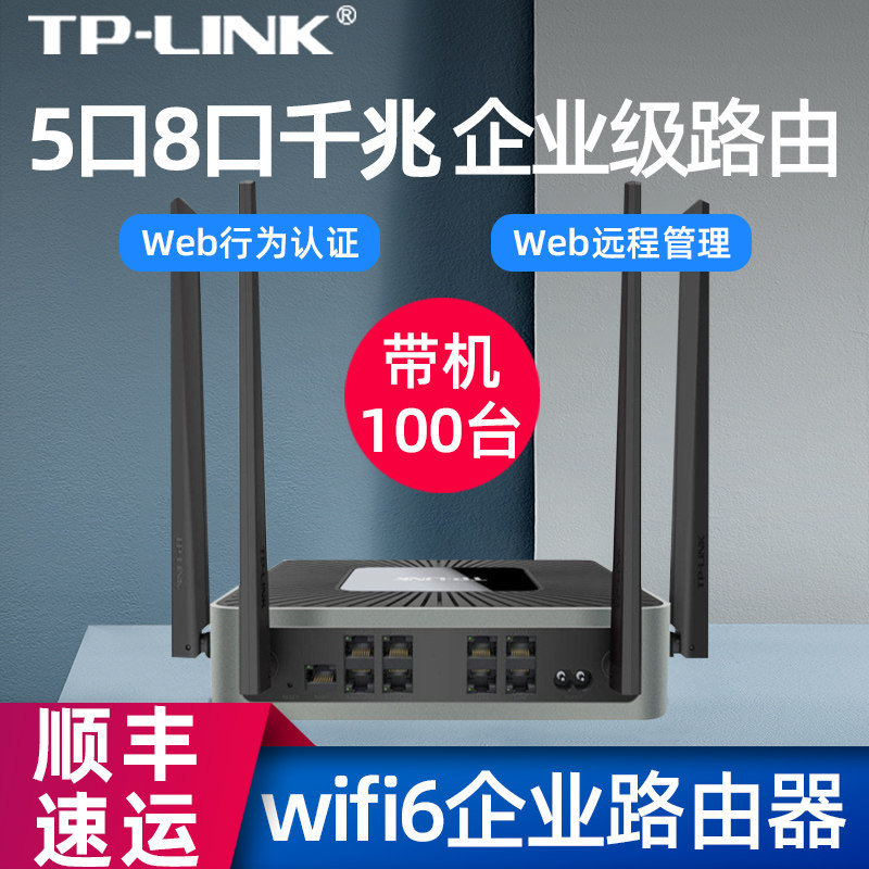 tplink Enterprise router Gigabit wireless 9-port high-power 5g dual-band business office wireless wifi6 wall king high-speed WAR1200L XVR1800L