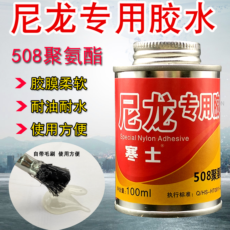 Nylon-Specific Glue, Strong Adhesive Polyamide Pvc for Bonding Plastic, Metal, Wood, Abs, Leather, Pa66 Fishing Nylon Rope Glue, Waterproof Hansi 508 Polyurethane Adhesive