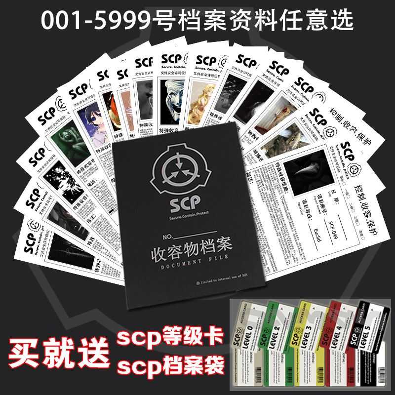Scp漫scp基金会收容物画册档案资料本怪物图鉴热门档案资料卡