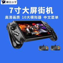 Handheld game console 7-inch large screen two-player arcade old-fashioned retro nostalgic handheld console PS3000 King of Fighters FC