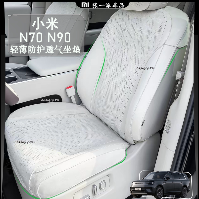 Xiaomi Pengcheng N70N90 Ventilated Breathable Suede Nappa Leather Seat Cushion Interior Protection Car Accessories Modification Xiaomi Pengcheng N70N90 Ventilated Breathable Suede Nappa Leather Seat Cushion Interior Protection Car Accessories Modification