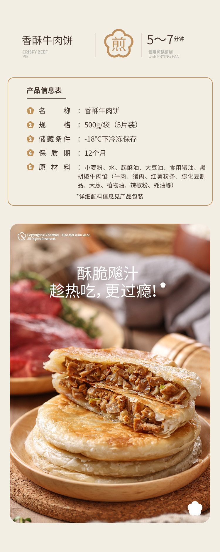 盒马生鲜供应商 珍味小梅园 香酥牛肉饼500gx4袋 券后54.9元包邮 值值值-买手聚集的地方