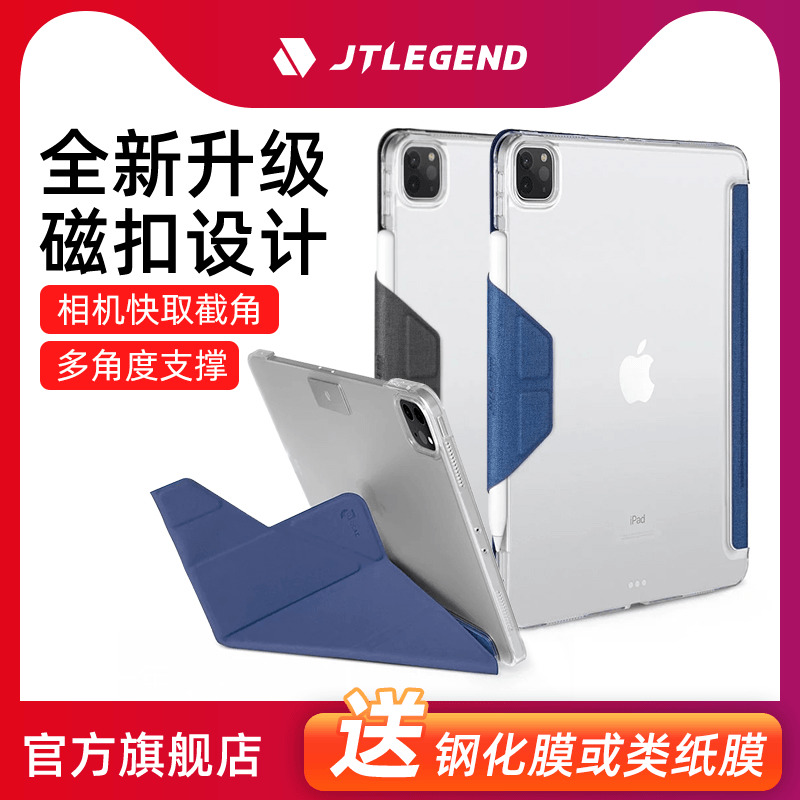 JTLEGEND applies Apple's new 2021 ipadpro11-inch magnetic buckle tablet protective sleeve