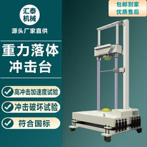 Analysis of Huitai drop weight gravity acceleration impact test bench electronic device circuit board multi-purpose impact testing machine