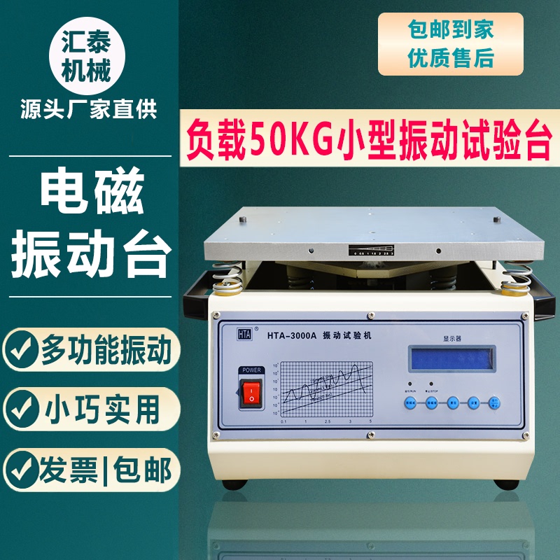 Huitai Mechanical Vibration Experimental Machine Electromagnetic Vibration Test Bench Packaging Transport Vibration Test Load Capacity 50kg
