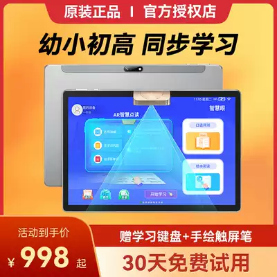 (Official website) eye care learning machine first grade to high school students tablet computer 2021 New AI intelligent tutor point reading machine early education children primary school textbooks synchronous English artifact