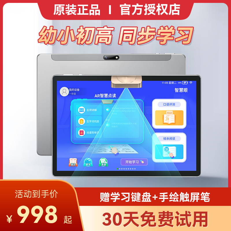2022 new AI intelligent learning machine 1st grade to high school students tablet home teaching point reading machine Early teaching children Primary school textbooks Synchrotron special English theorizer