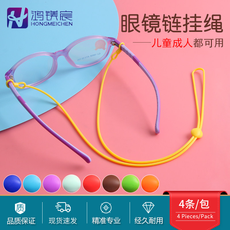 眼镜防滑耳绳硅胶防滑眼镜链眼镜腿防滑老花镜眼镜链放掉眼镜链