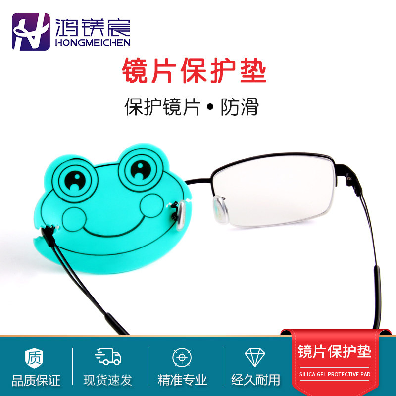 鸿镁宸小青蛙硅胶防护垫眼镜加工维修调整镜片镜架防滑防刮花神器