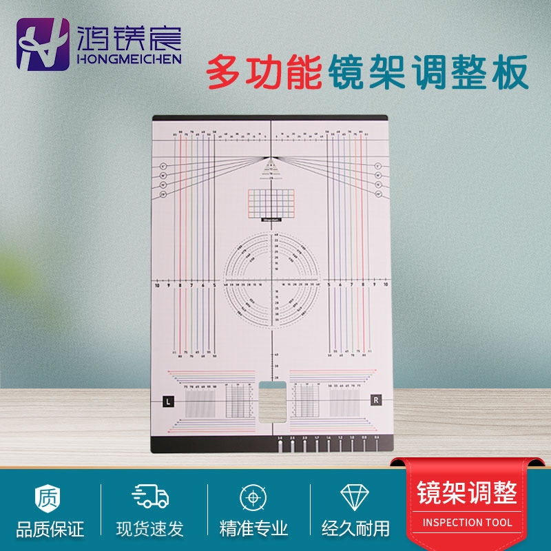 多功能镜架调整板前倾角测量面弯角测量调整鼻托镜片直径测量