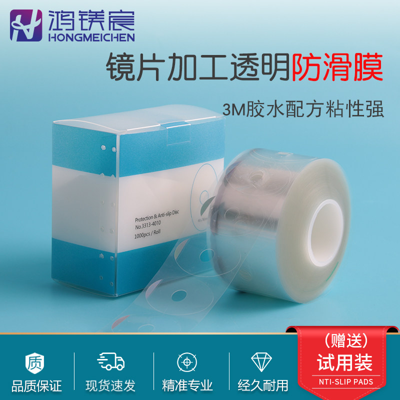 透明防滑贴强粘性镜片加工防滑贴膜保护膜双面贴配套防滑膜
