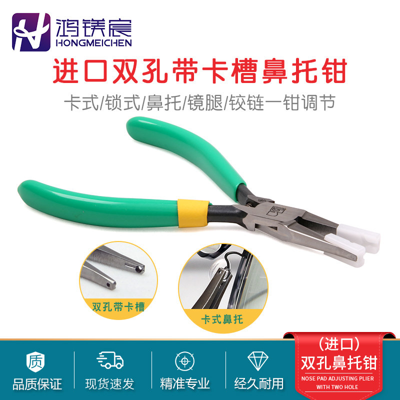 Original imported double-hole nose support pliers glasses repair tool to adjust the glasses frame support leaf glasses sliding adjustment
