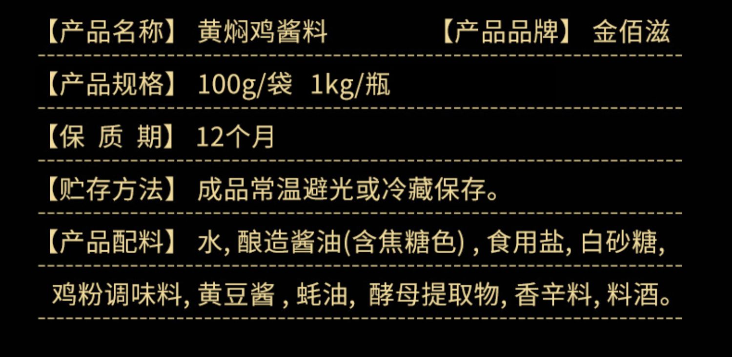 【稳定签到】金佰滋黄焖鸡酱汁100g