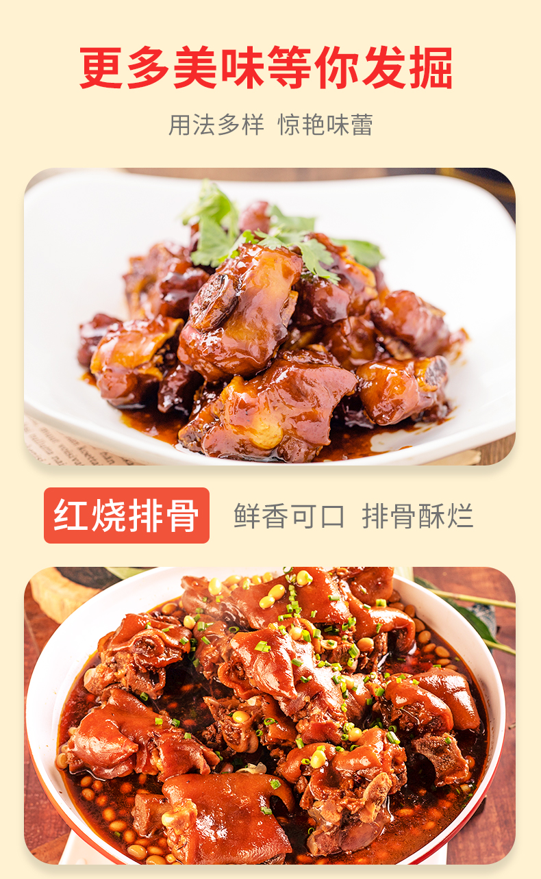 金佰滋 肉类专用正宗红烧酱料100g 图6