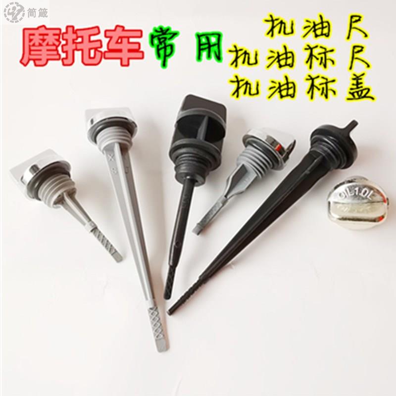 Motorcycle accessories tricycle oil ruler 70100 pedal 125150175200250 inverted gauge 