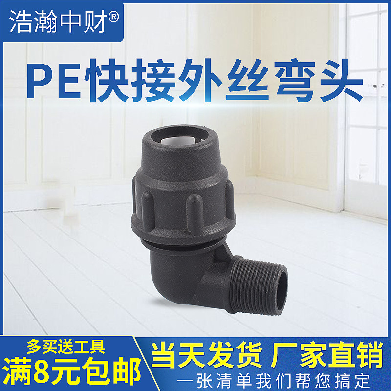 pe to water pipe quick succession elbow pe water pipe joint fittings tap water pipe active elbow free of hot melt 20 25 32