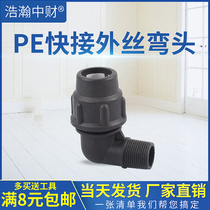 pe water supply pipe quick connection elbow pe water pipe joint fittings water pipe live elbow free of hot melt 20 25 32