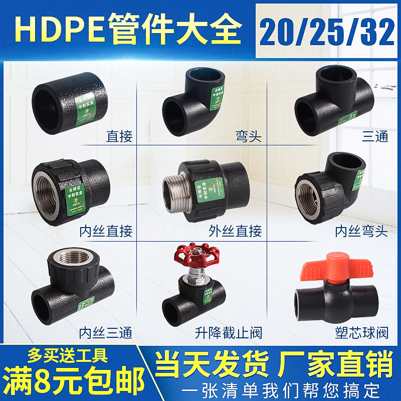 pe pipe fittings Water pipe hot melt joint 202532 internal and external wire diameter change direct elbow three-way valve 4 points 6
