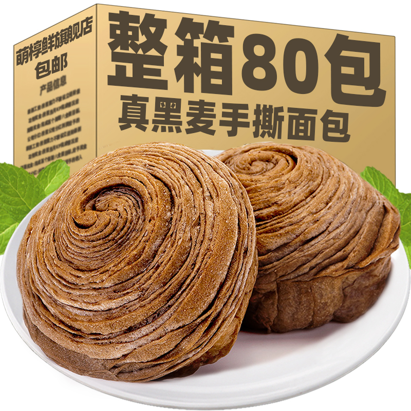 Rye torn bread whole box breakfast whole wheat multigrain cake snacks saccharin-free fitness meal replacement satiety food