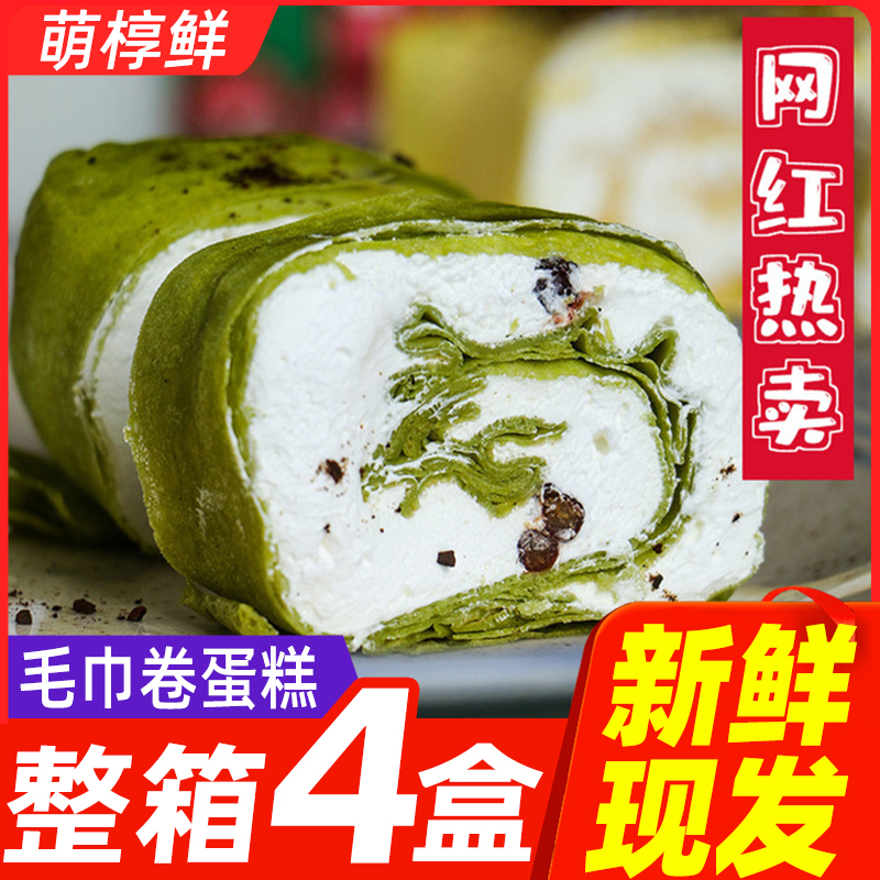 Matcha Towel Roll Cake Net Celebrity Pulp Refreshment Snack Office Snacks Satisfying Hunger Snacks Small Cakes