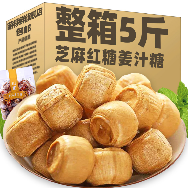 Ginger candy Shandong specialty sesame brown sugar old ginger candy ginger candy hard candy authentic handmade leisure snack bulk