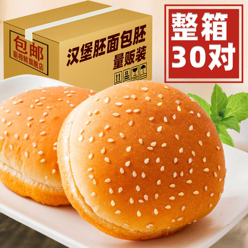 Hamburg bread embryo commercially use whole baby baby breakfast food semi-finished hamburger embryo lazy food