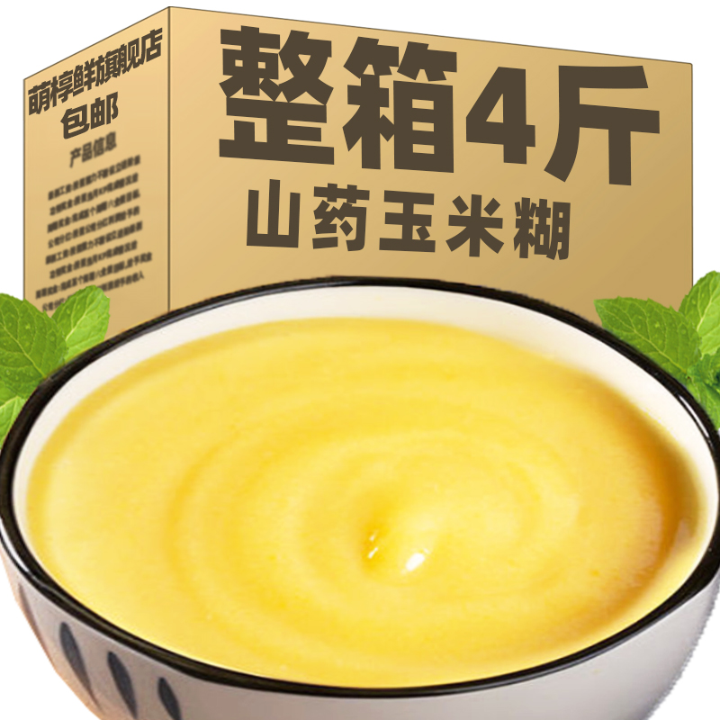 Yam corn blend flagship store low-fat ready-to-eat brewed beverage small bags of sugar-free refined grains instead of breakfast powder instant porridge