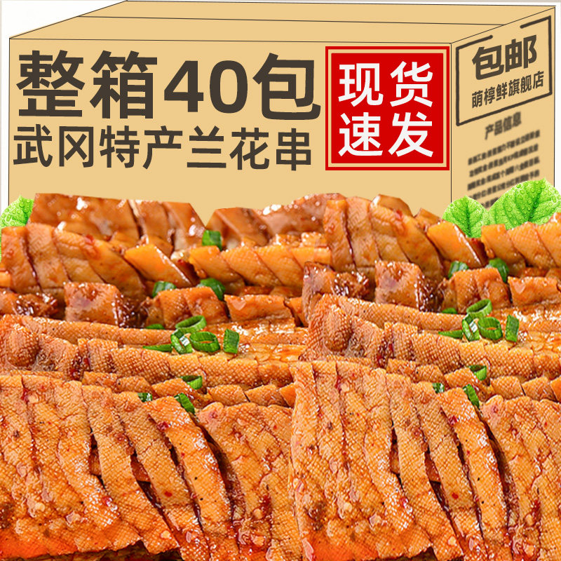 湖南武冈特产兰花串卤豆腐干兰花串素肉麻辣豆干零食小吃解馋怀旧