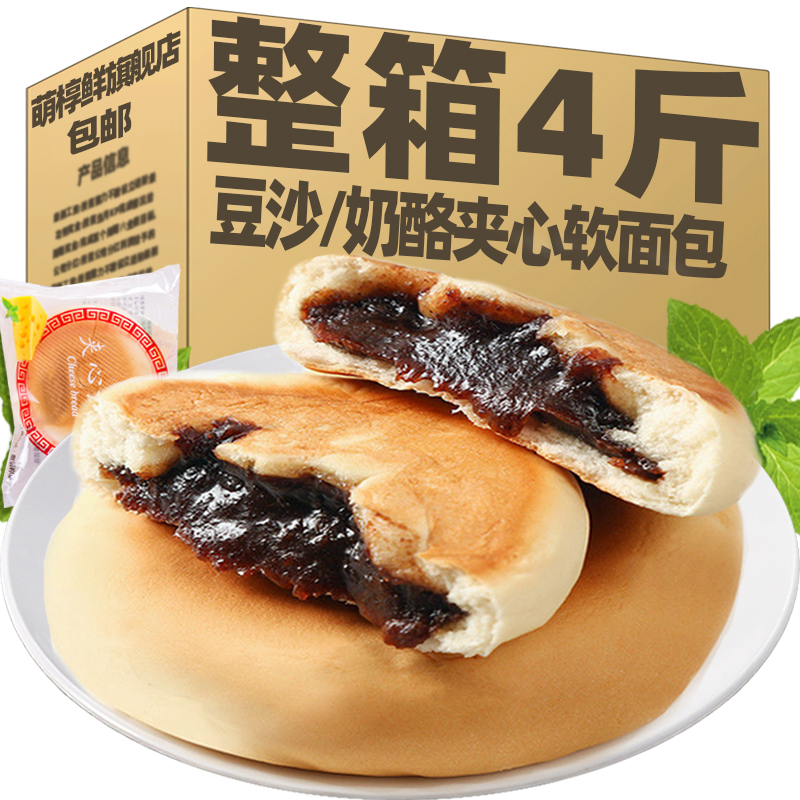 Old red bean sand noodles bag whole box breakfast cheese sandwich bread cake snack-filled night casual food