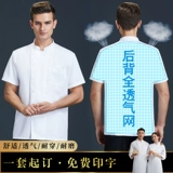 Кухня шеф-повара униформы рабочая одежда с коротки