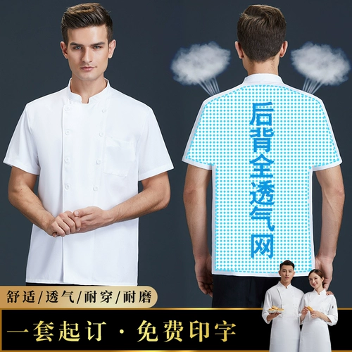 Кухня шеф-повара униформы рабочая одежда с коротки