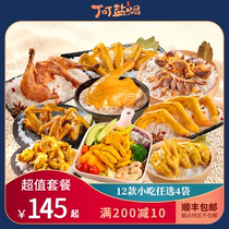  (Buffet Set)Tintin salt baked chicken Meizhou Hakka Braised ready-to-eat net red snacks Snacks Optional gift box