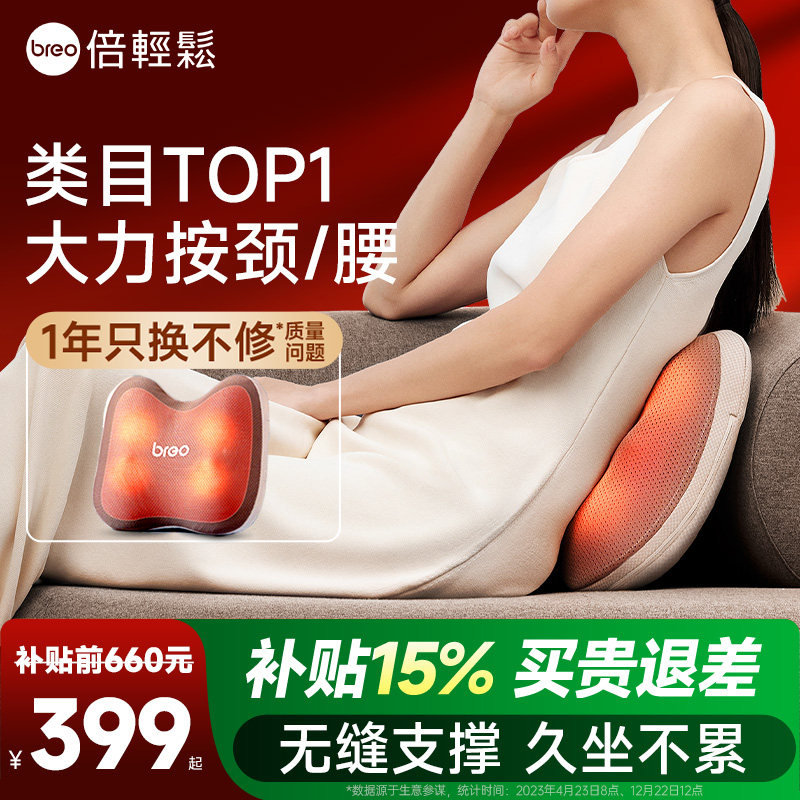 Breo公式Back2ウエストマッサージャーは、全自動の背中と腰のマッサージャーで、肩と首用のクッションも付いています。