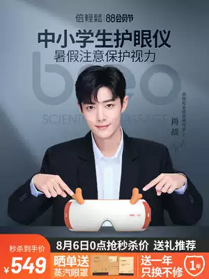breo Beilong official flagship store Children's eye massager Eye protector for primary and secondary school students Eye massager Eye massager